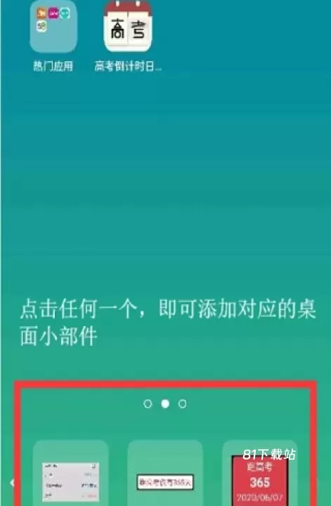高考日历倒计时_https://m.81xiazai.com_学习办公_第8张