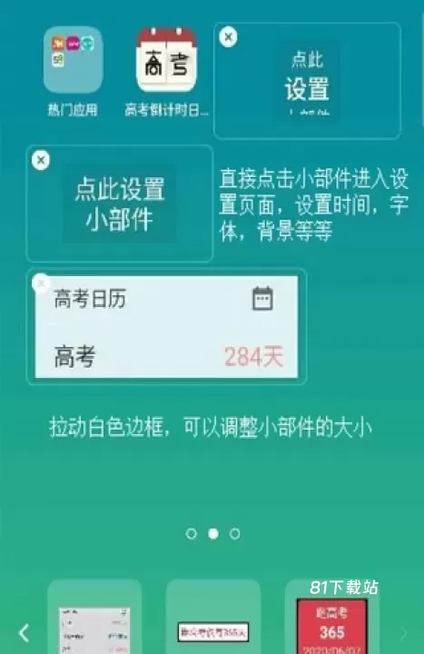 高考日历倒计时_https://m.81xiazai.com_学习办公_第9张