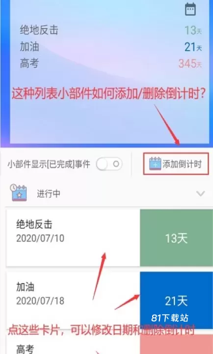高考日历倒计时_https://m.81xiazai.com_学习办公_第10张