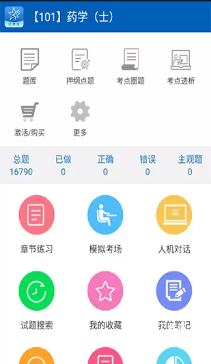助考之星_https://m.81xiazai.com_学习办公_第3张
