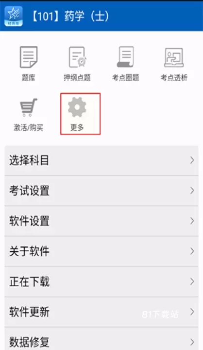 助考之星_https://m.81xiazai.com_学习办公_第4张